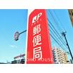 郵便局