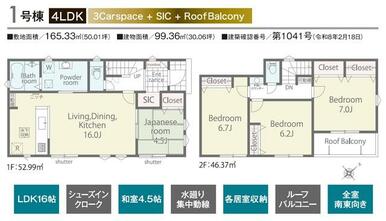①号棟　２階建て４ＬＤＫ（和室あり）+ＳＩＣ付き