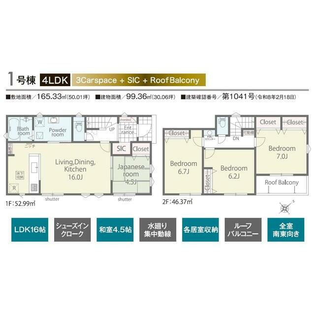 ①号棟　２階建て４ＬＤＫ（和室あり）+ＳＩＣ付き