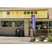 販売店