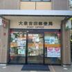 郵便局