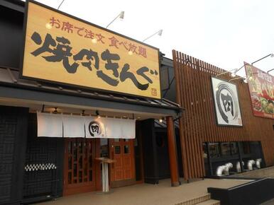 焼肉きんぐ伊勢原店