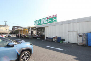 業務スーパー国立弁天通り店