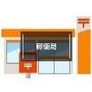 郵便局