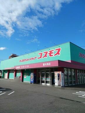 コスモス喜光地店