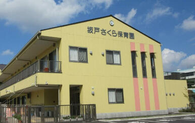 坂戸さくら保育園