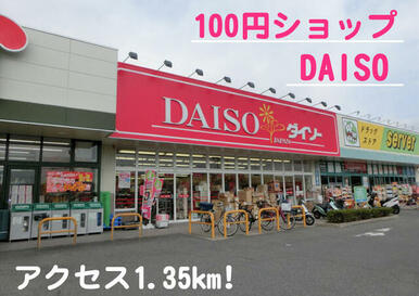 １００円ショップＤＡＩＳＯ