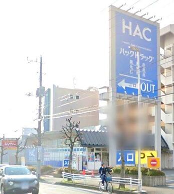 ハックドラッグ東戸塚前田町店