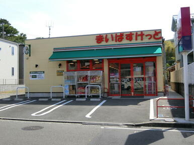 まいばすけっと　西寺尾三丁目店