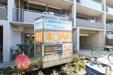 江島整形外科クリニック