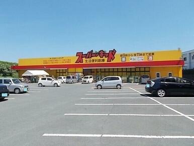 スーパーキッド菊南店