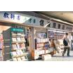 販売店