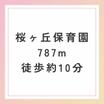 幼稚園、保育園