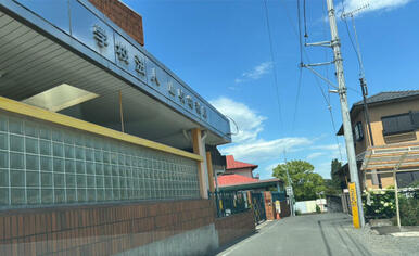 山吹幼稚園