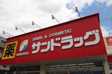 サンドラッグ利府野中店