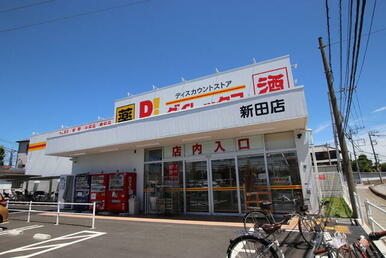 ダイレックス 新田店