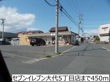 セブンイレブン大代5丁目店
