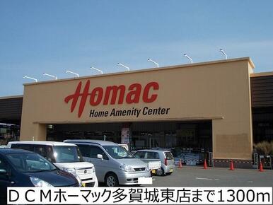 ＤＣＭホーマック多賀城東店