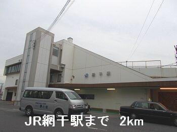 JR 網干駅