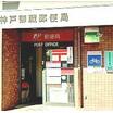 郵便局