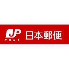 小倉下到津郵便局