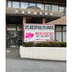 病院