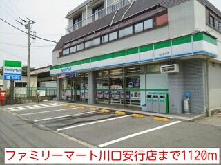 ファミリーマート川口安行店