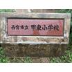 小学校