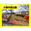 公園