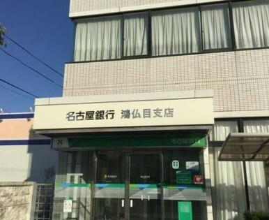 名古屋銀行鴻仏目支店