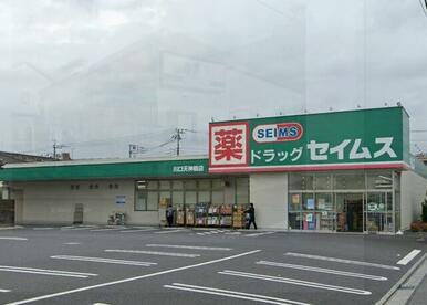 ドラッグセイムス川口天神橋店