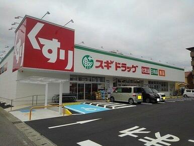 スギドラッグ　富士西店まで1200m