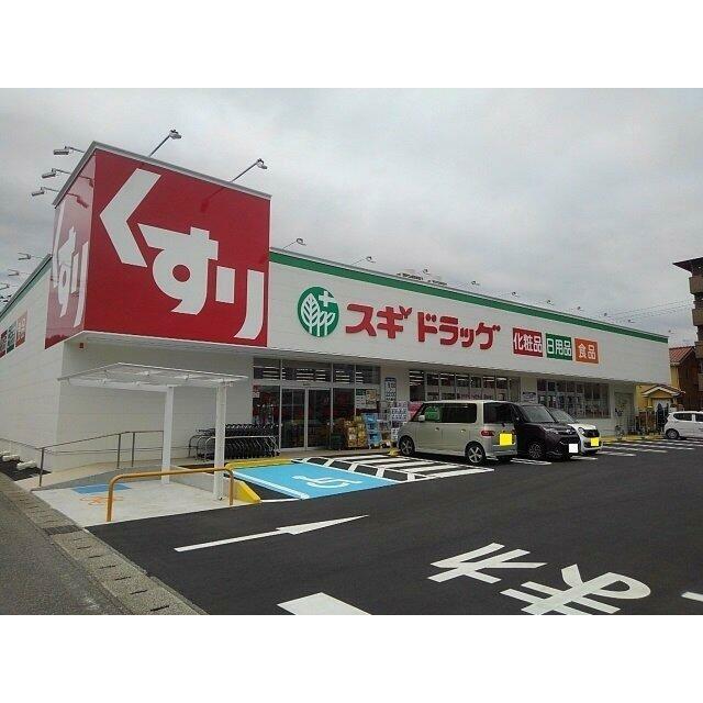 スギドラッグ富士西店まで220m