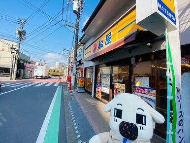 松屋平間店