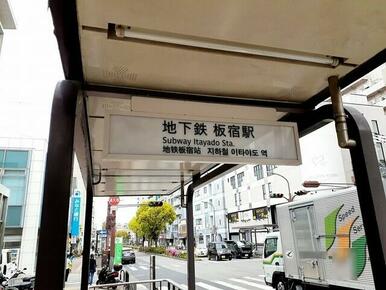 神戸市営地下鉄板宿駅