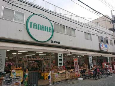 スーパー田中旭町本店