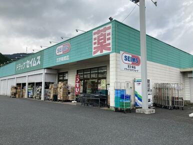 ドラッグセイムス吉野梅郷店