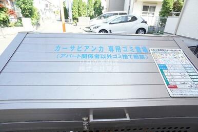 ボックスタイプのごみ置き場で清潔ですね♪