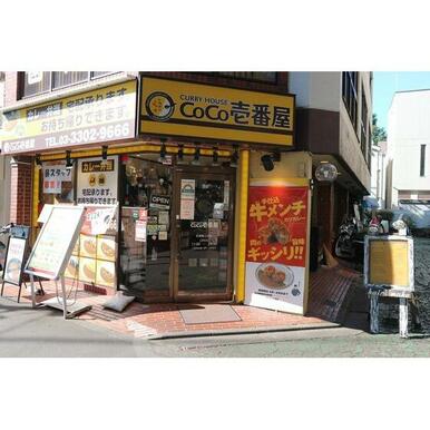 CoCo壱番屋杉並桜上水店