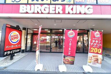 バーガーキング野猿街道東中野店