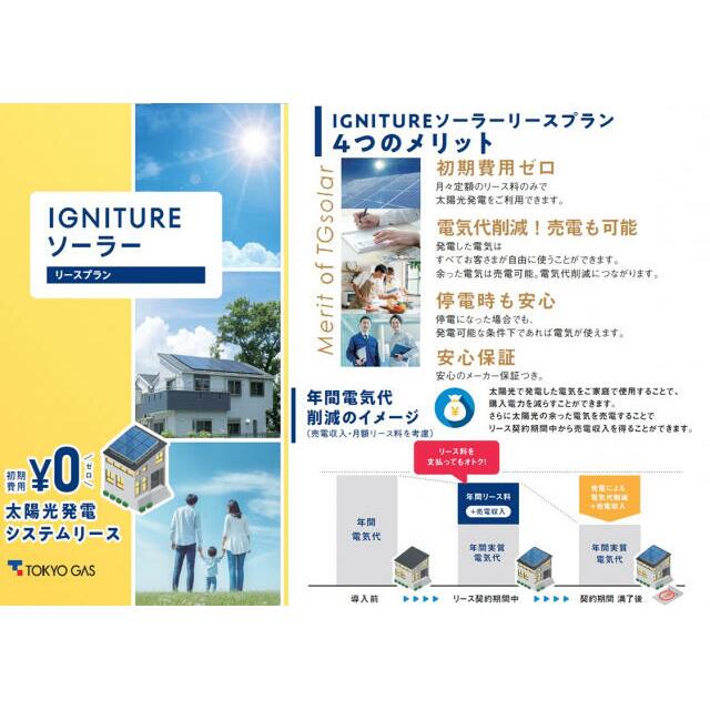 ■太陽光発電リースプラン【2号棟】