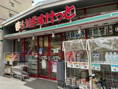 まいばすけっと北品川２丁目店