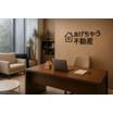 共有部分