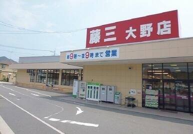 藤三　大野店