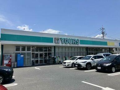 YOURS(ユアーズ) 三筋店