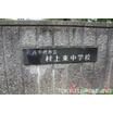 中学校