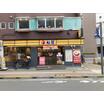 飲食店