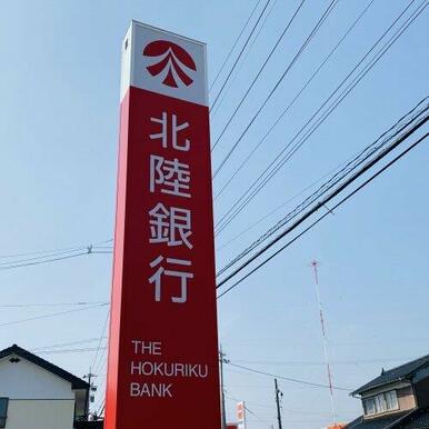 北陸銀行五福支店