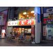 飲食店