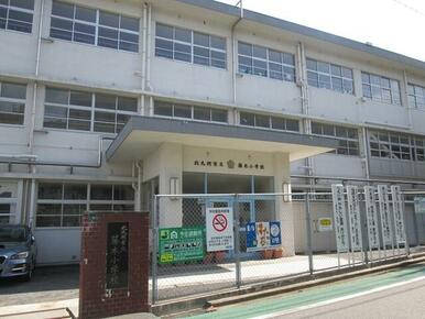 藤木小学校